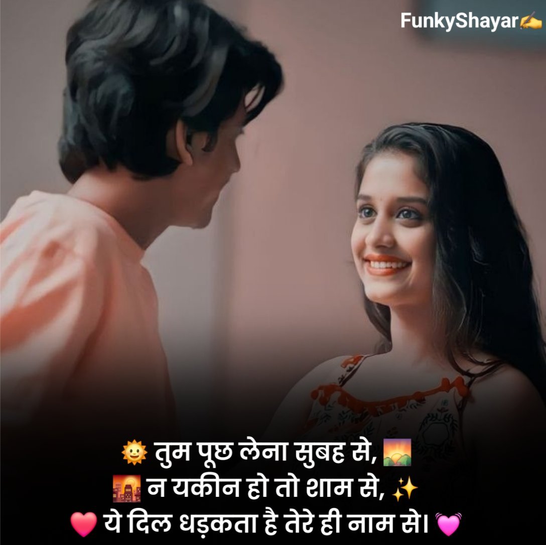 Best Shayari to Impress a Girl