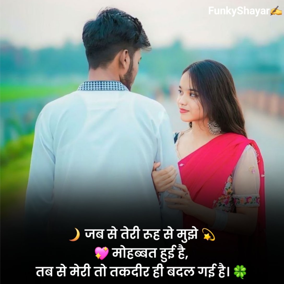 Flirt Shayari to Impress a Girl in Hindi 2 Line