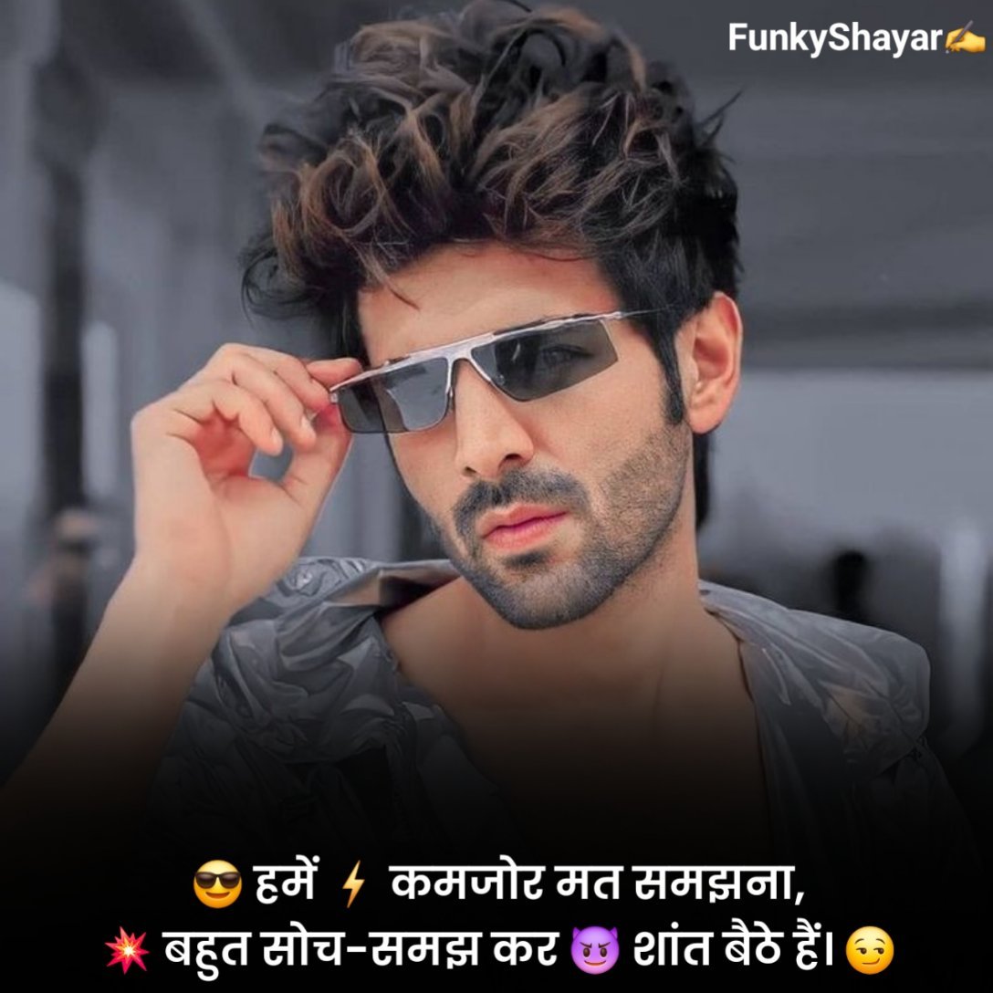 Stylish Attitude Shayari