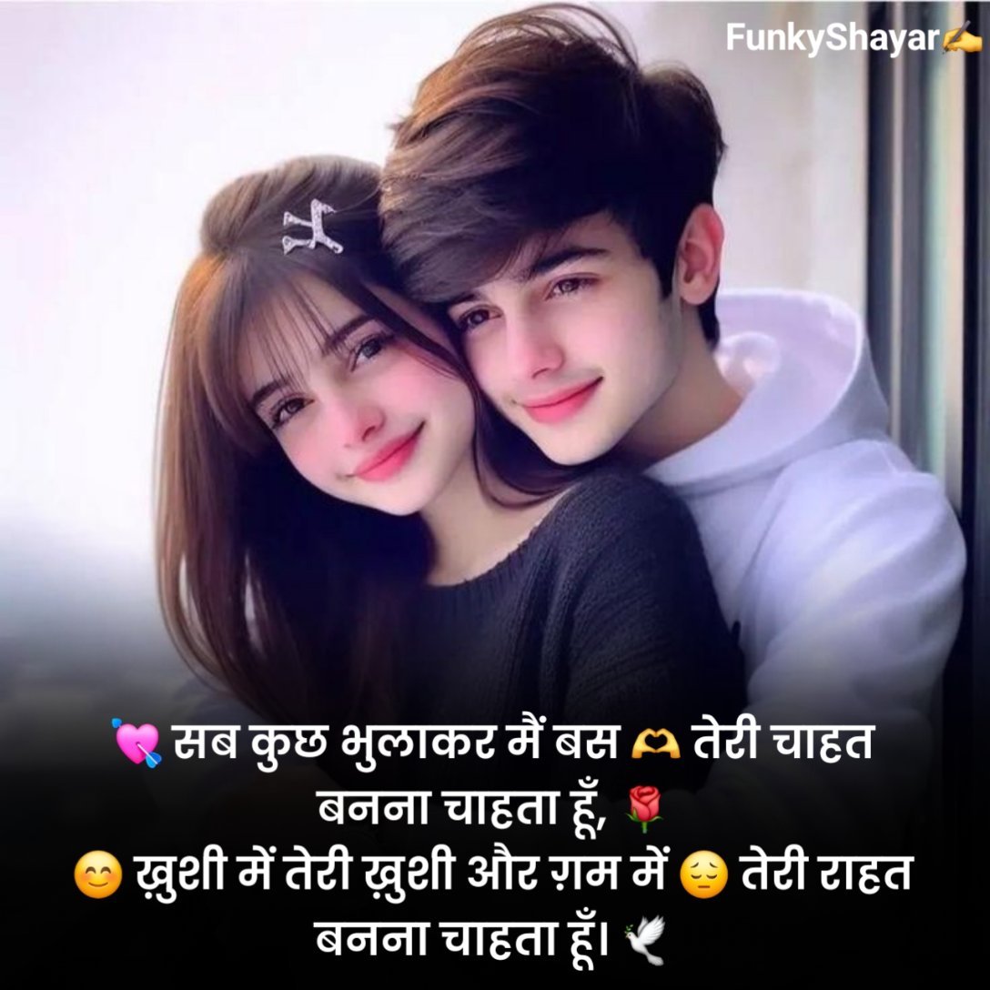 Stylish pyar shayari