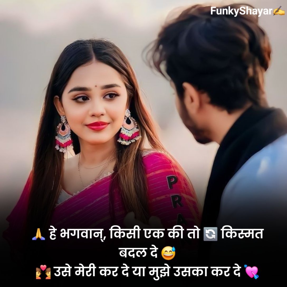 Stylish pyar shayari