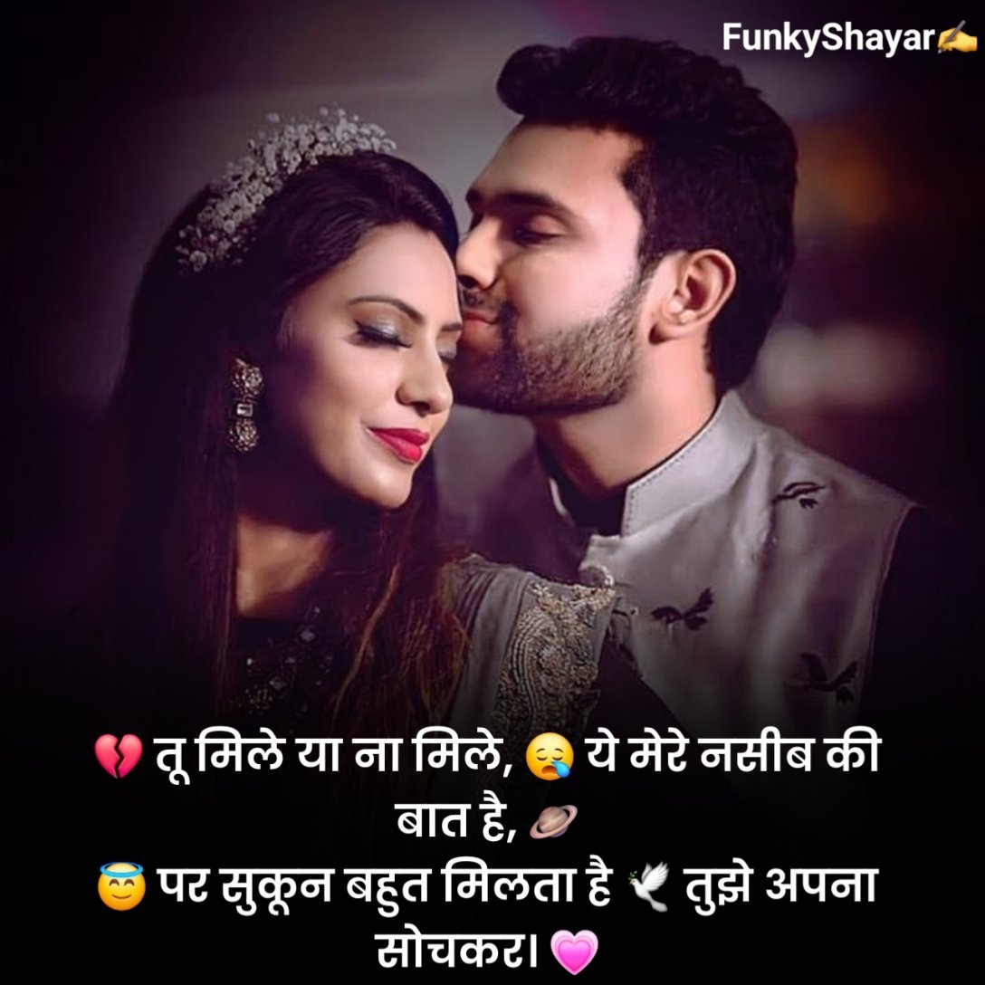 सच्चा प्यार करने वाली शायरी