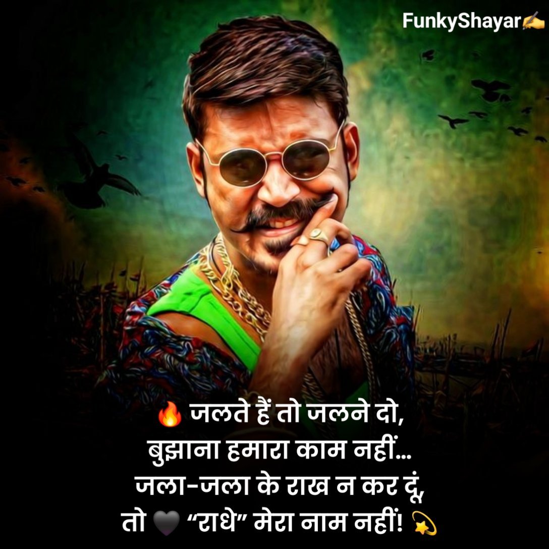 रिश्तेदार को जलाने वाली शायरी